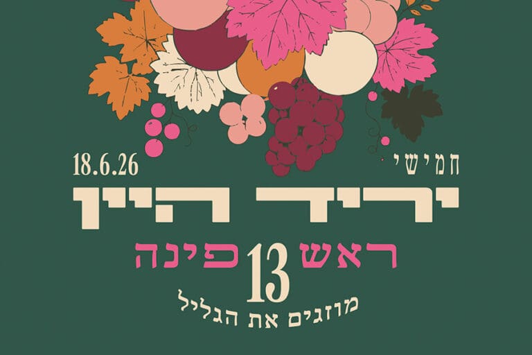 13th-Rosh-Pina-Wine-Fair_ftimg
